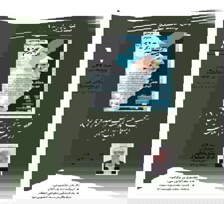 پیش نشست علمی:  "شخصیت شناسی آیت الله یزدی(ره) از منظر امامین انقلاب "